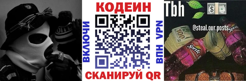 что такое наркотик Колпашево Кодеин напиток Lean (лин)